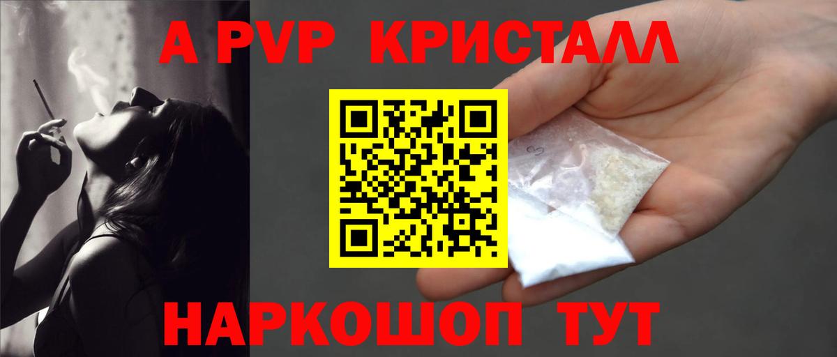 A-PVP Соль  Вход с VPN  Лесной  A-PVP Crystall 