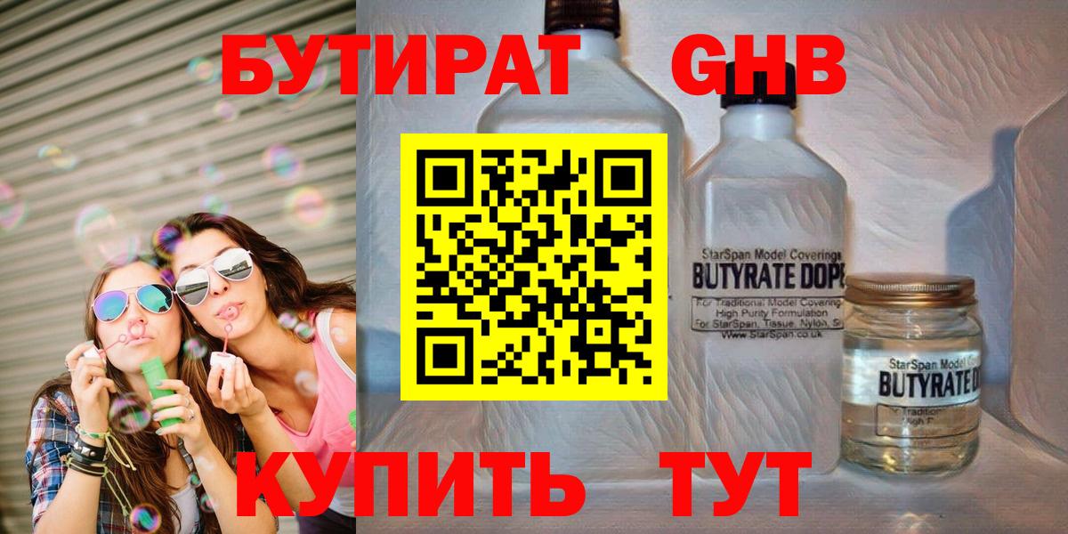 Бутират  Бутират оксибутират  Вход с VPN  Лесной 