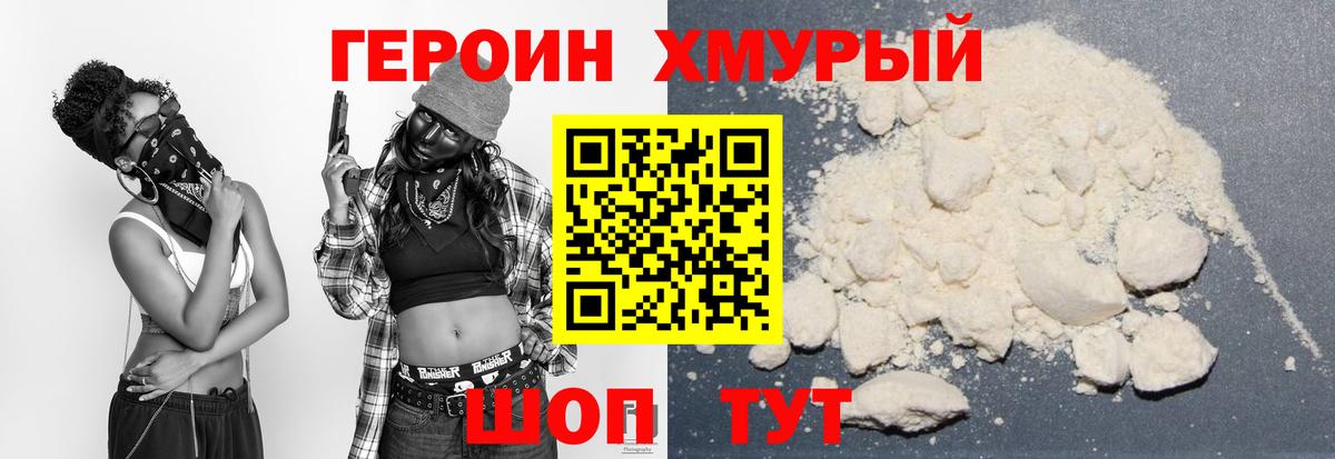 Героин  ГЕРОИН герыч  Вход с VPN  Лесной 