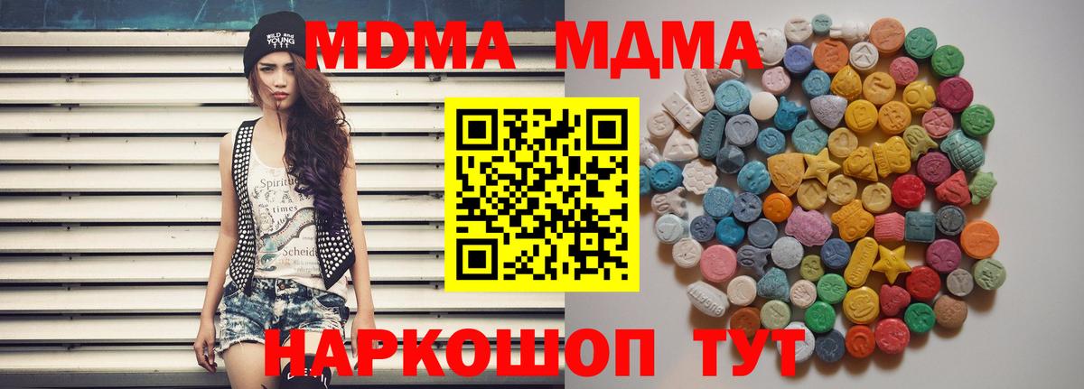 МДМА молли  MDMA  Вход с VPN  Лесной  MDMA crystal 